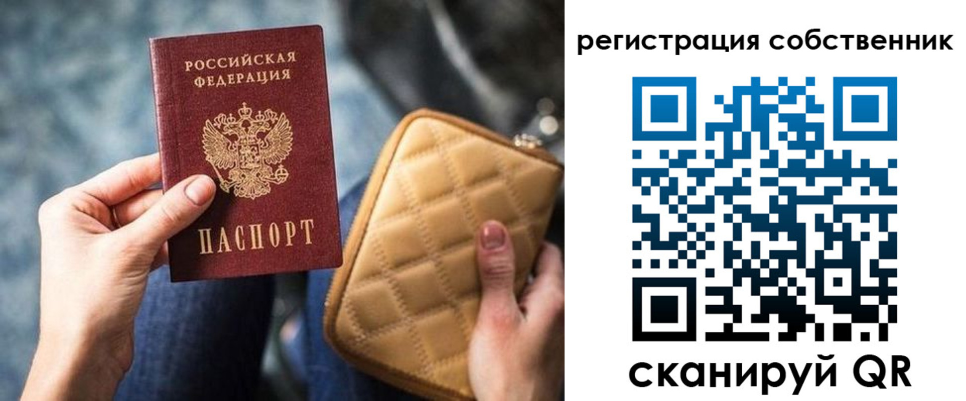 прописка в квартире в Жуковке